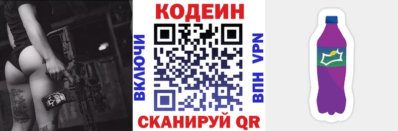 Codein напиток Lean (лин)  Полесск 